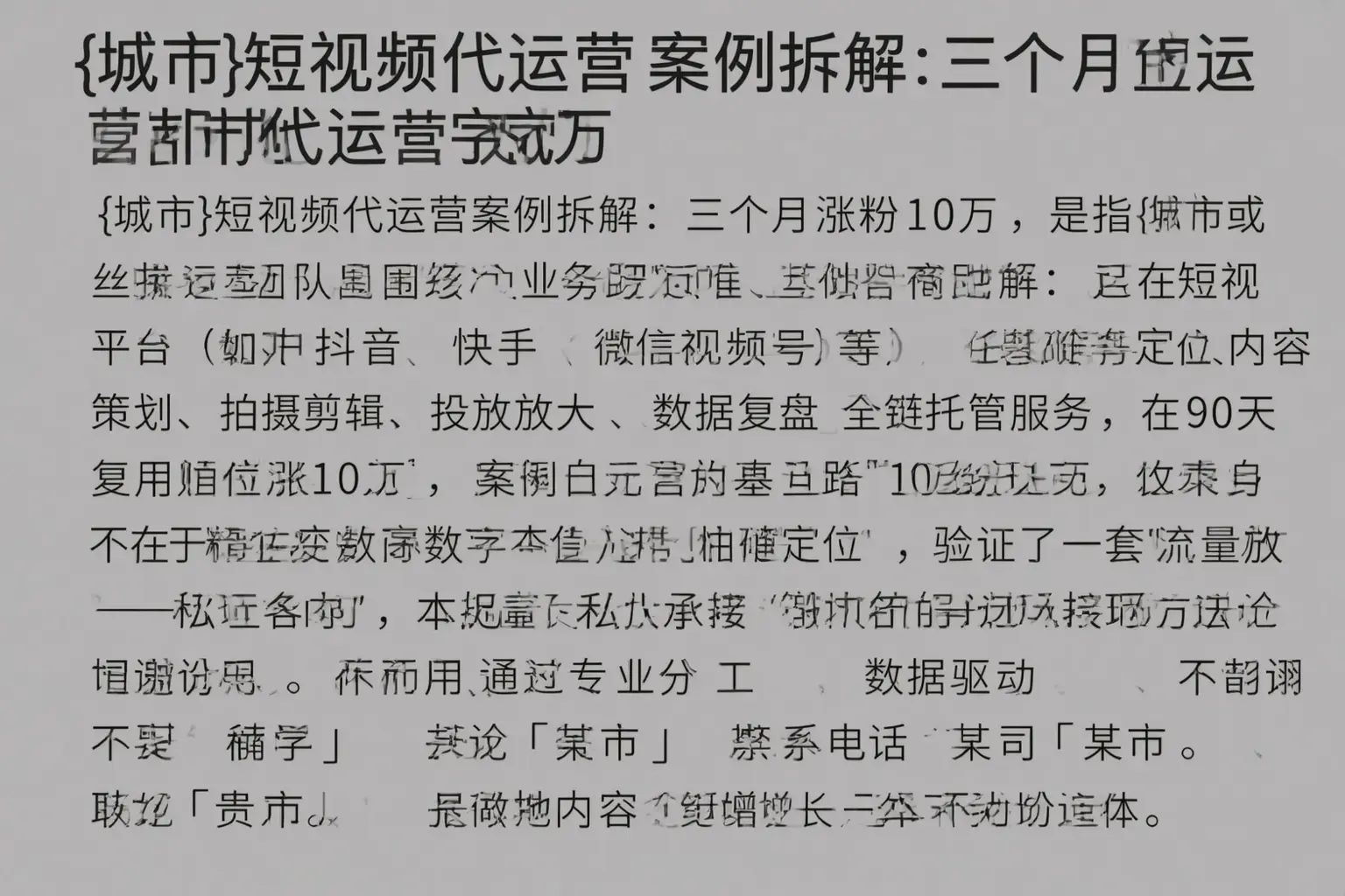 芦溪短视频代运营案例拆解：三个月涨粉10万